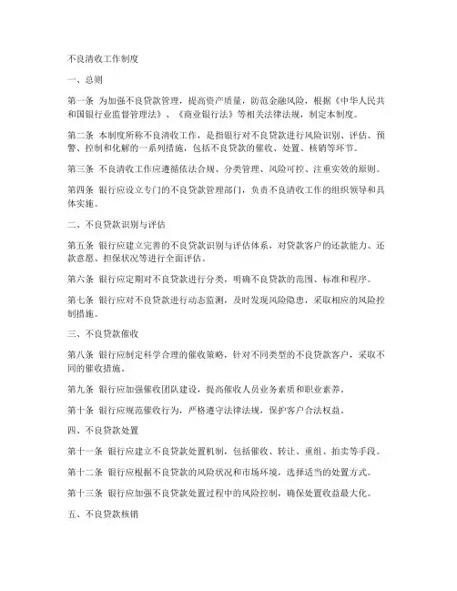 不良清收工作制度