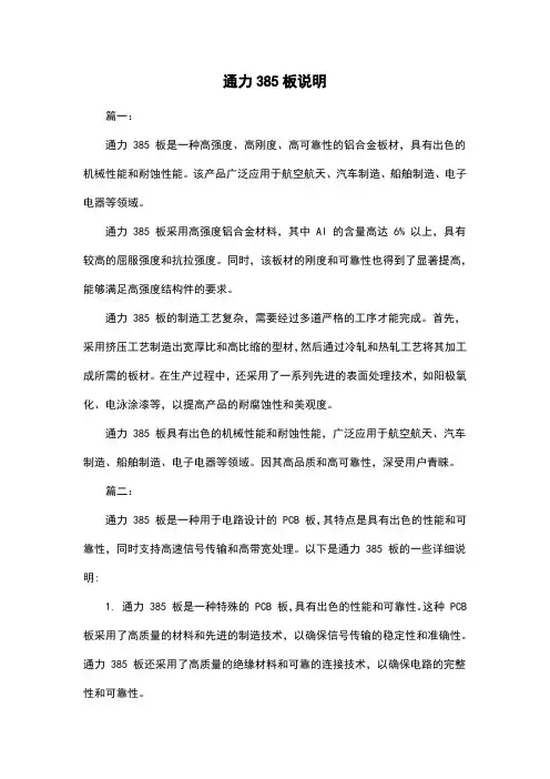 通力385板说明
