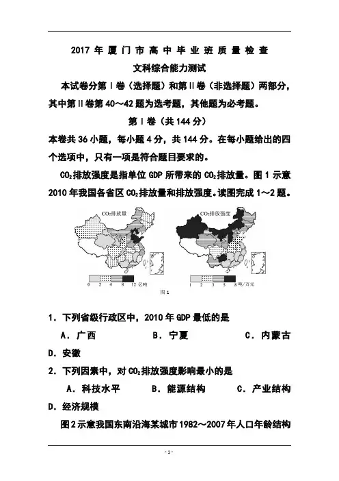2017届福建省厦门市高中毕业班3月质量检查考试文科综合试题 及答案