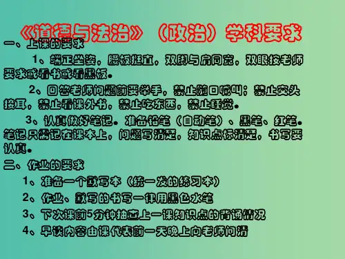 七年级政治上册 第一单元 第一课 第1框 我是中学生1 苏教版(道德与法治)