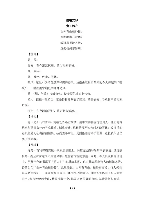 古诗解析：题临安邸