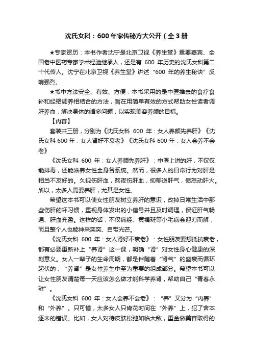 沈氏女科：600年家传秘方大公开（全3册