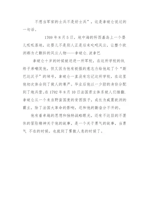 不想当军官的士兵不是好士兵