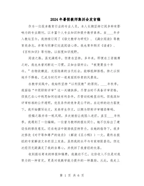 2024年暑假教师集训会发言稿（4篇）