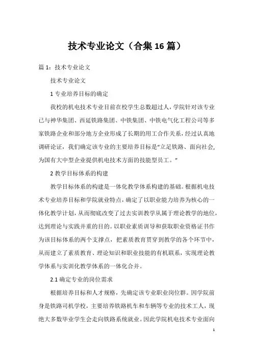 技术专业论文(合集16篇)