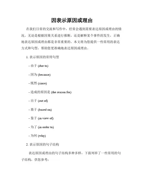 因表示原因或理由