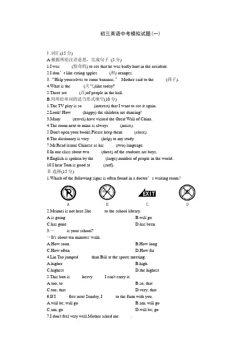 初三英语中考模拟试题(一)(附答案)