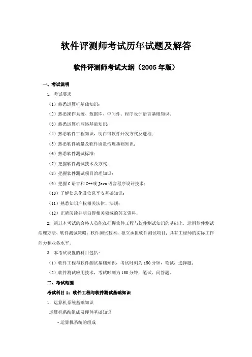 软件测试工程师考试历年试题及解答