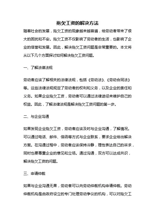 拖欠工资的解决方法