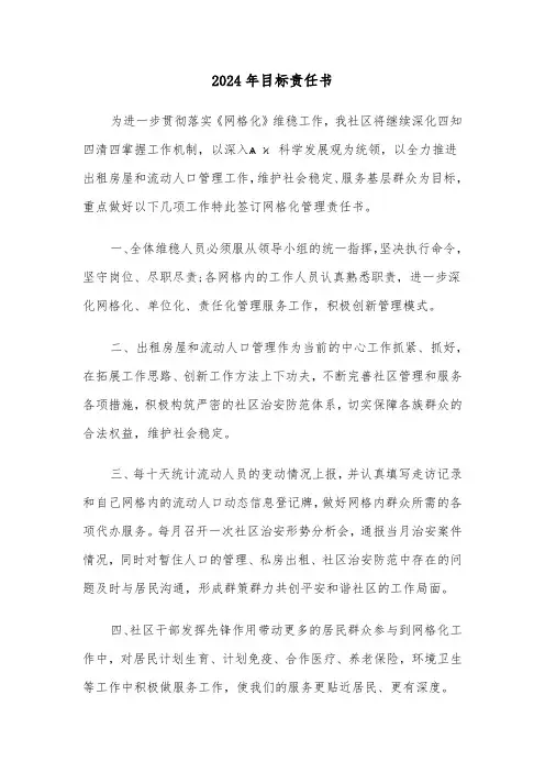 2024年目标责任书(三篇)