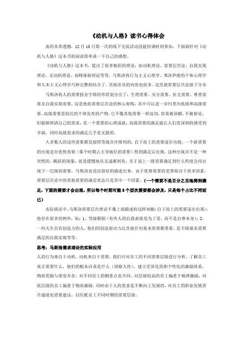 《动机与人格》读后感