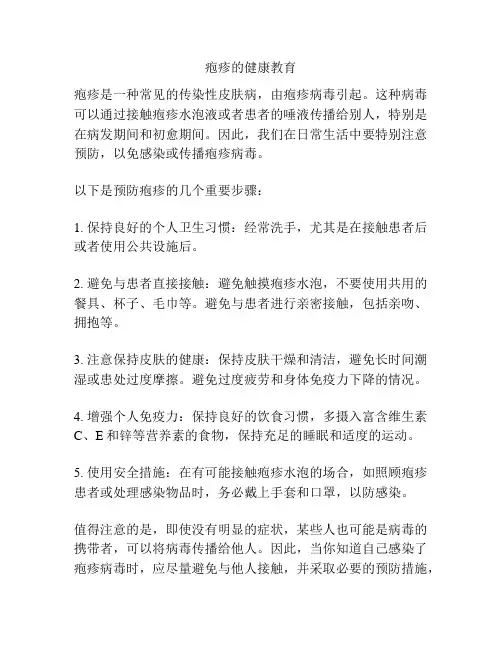 疱疹的健康教育