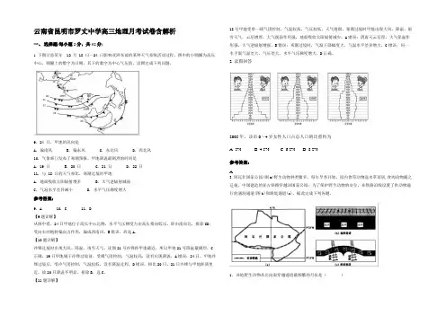云南省昆明市罗丈中学高三地理月考试卷含解析
