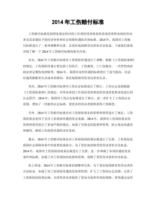 2014年工伤赔付标准