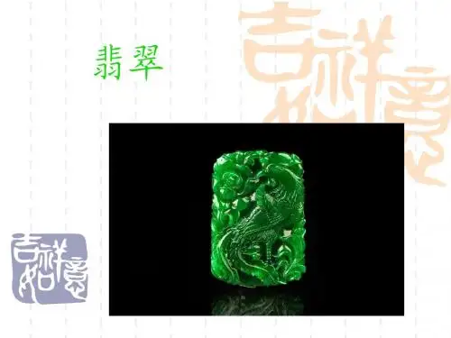 翡翠知识