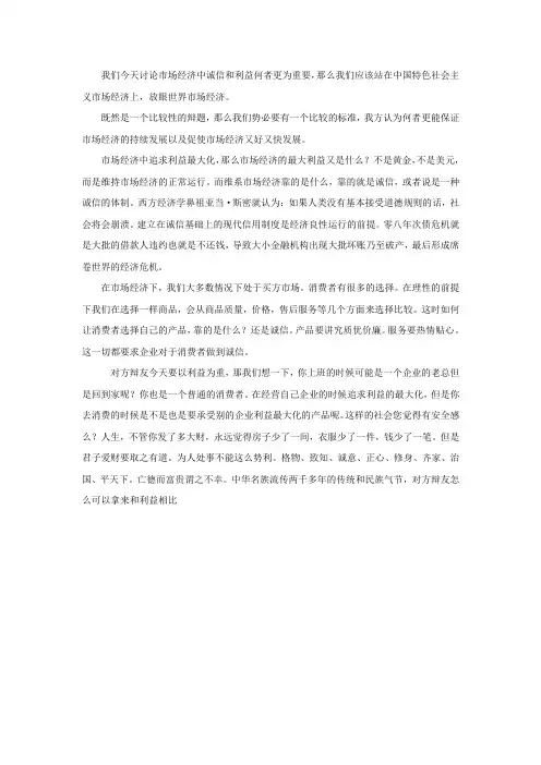 市场经济中诚信(利益)更为重要一辩