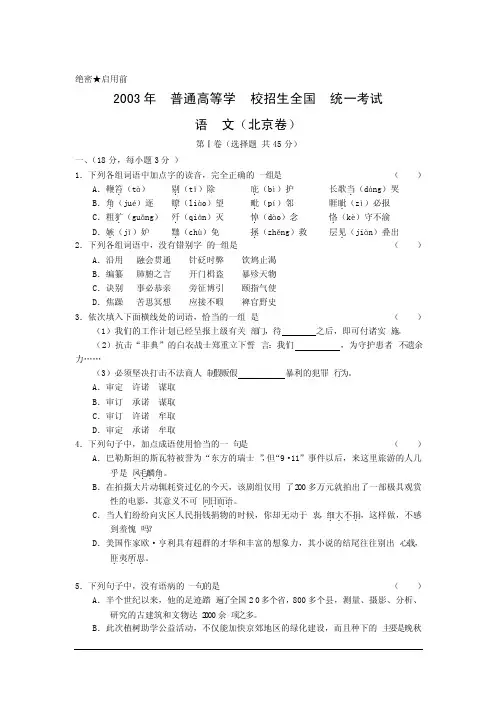 2003年高考试题——语文（北京卷）