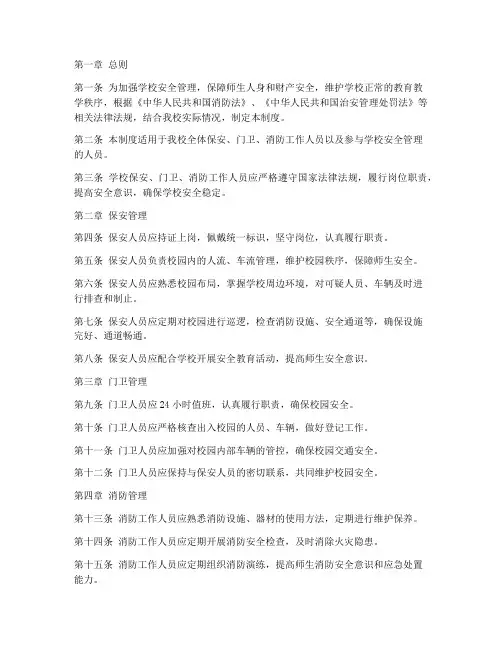 学校保安门卫消防管理制度