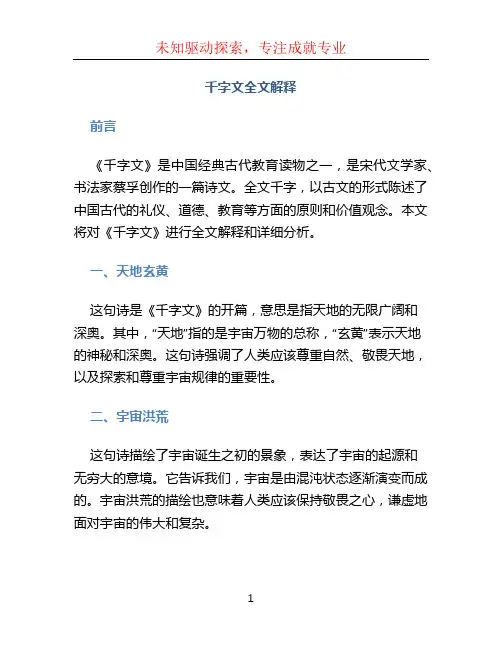 千字文全文解释