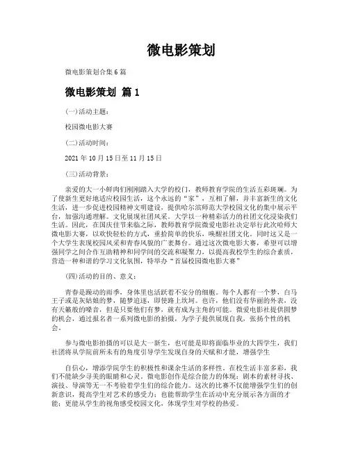 微电影策划