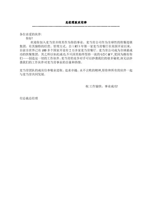 麦当劳员工手册04582