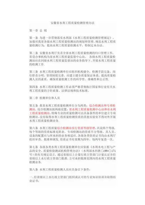 安徽省水利工程质量检测管理办法
