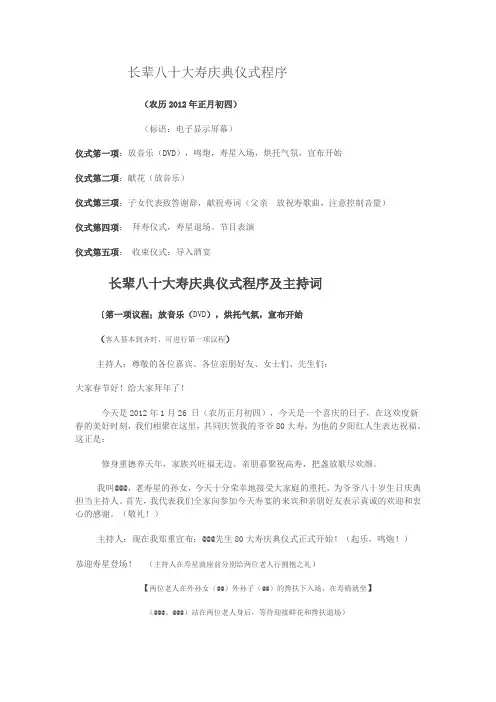 长辈八十大寿庆典仪式程序
