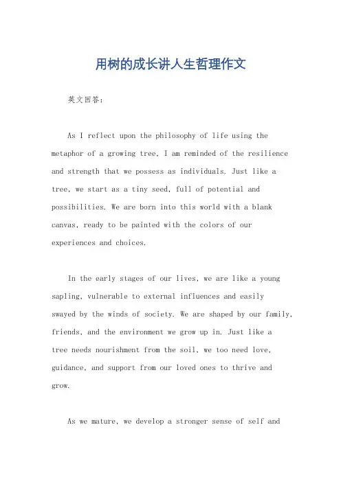 用树的成长讲人生哲理作文