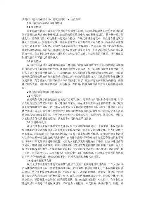 谈城市商业综合体建筑空间设计