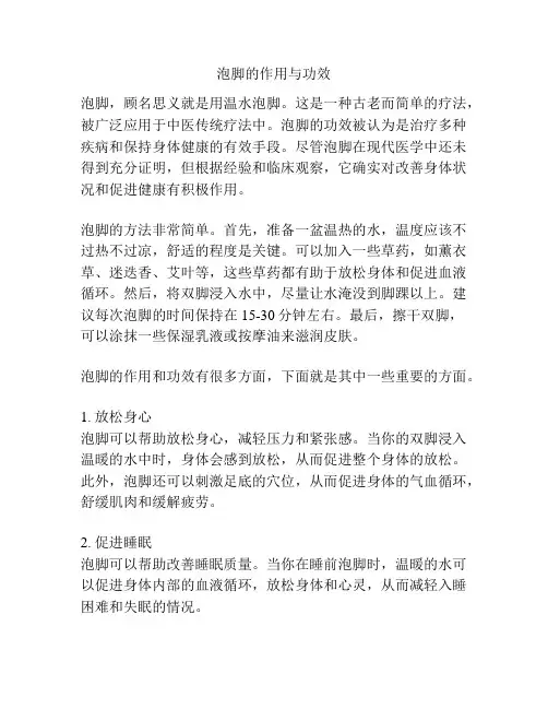泡脚的作用与功效