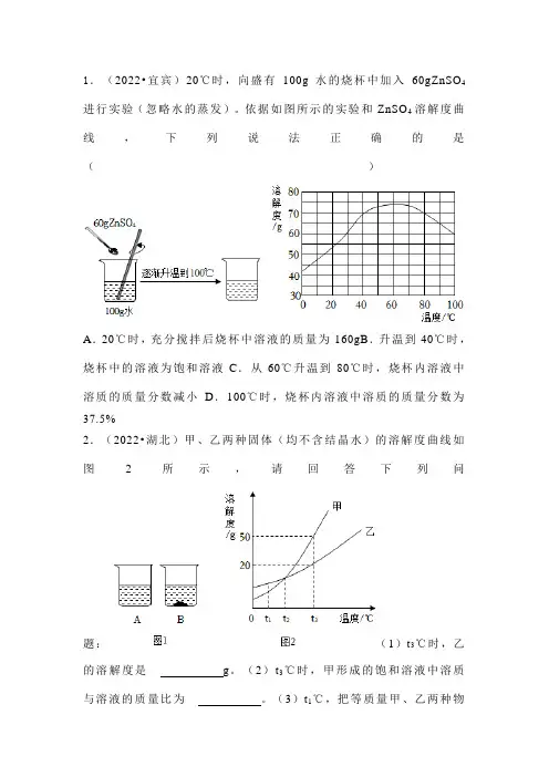 溶解度曲线的题