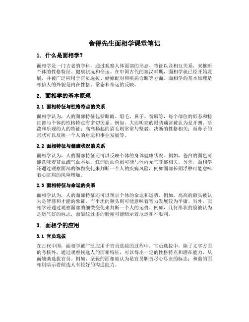 舍得先生面相学课堂笔记