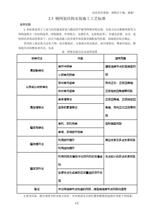 钢网架结构安装标准