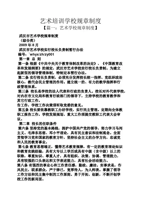艺术作文之艺术培训学校规章制度