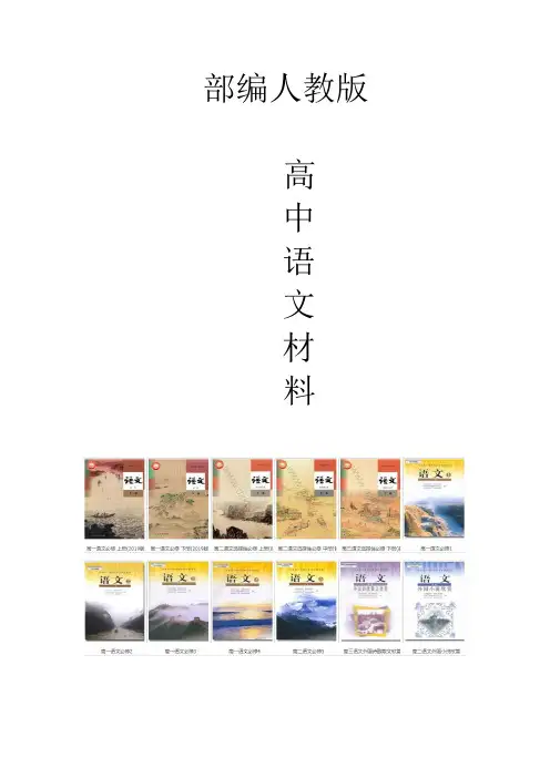 高中语文必修二兰亭集序导学案