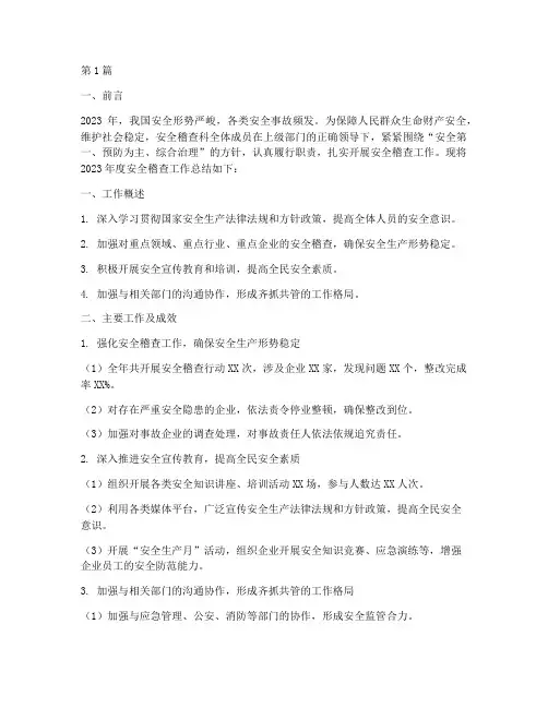 安全稽查科年度总结(3篇)