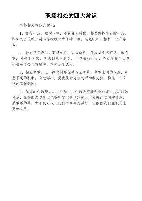 职场相处的四大常识