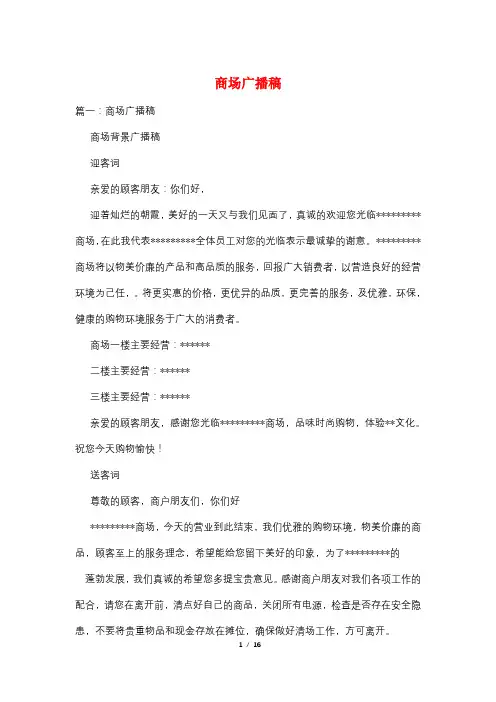 商场广播稿