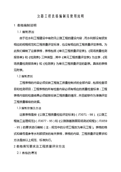 公路工程表格使用说明