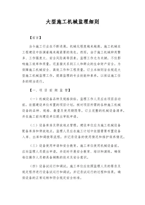 大型施工机械监理细则