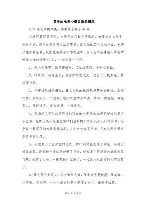 简单的唯美心情的语录摘录