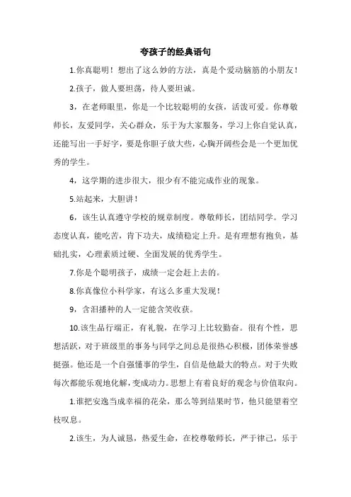 夸孩子的经典语句