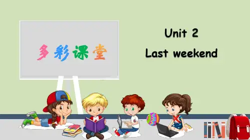 小学英语人教六下第二单元《Unit 2 Last weekend》复习课词汇详解