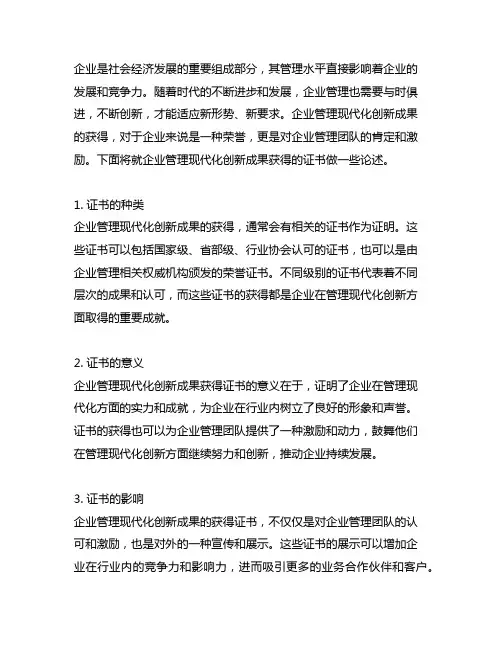 企业管理现代化创新成果 获奖证书