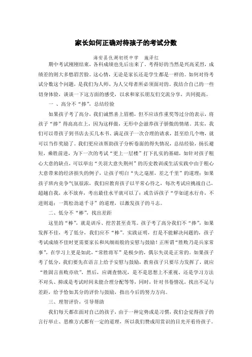 家长如何正确对待孩子的分数