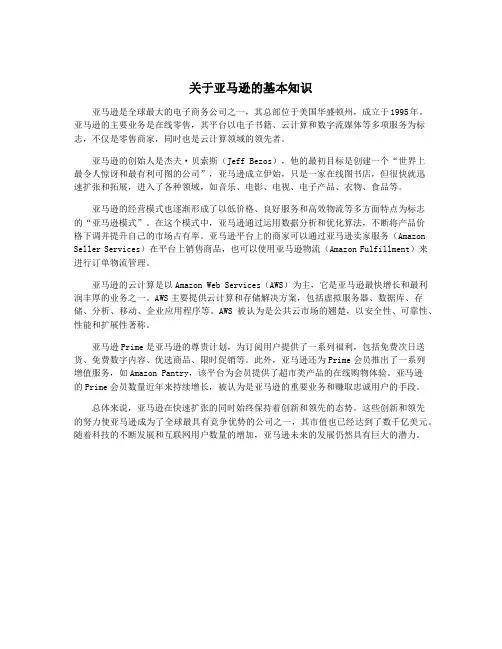 关于亚马逊的基本知识