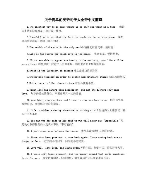 关于简单的英语句子大全带中文翻译