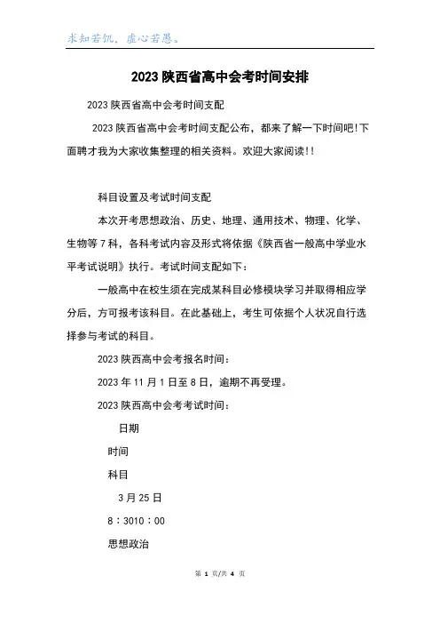 2023陕西省高中会考时间安排