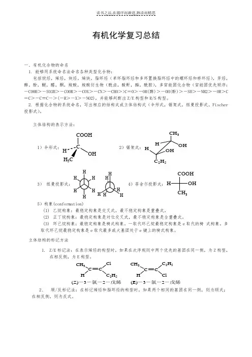 大学有机化学知识点总结