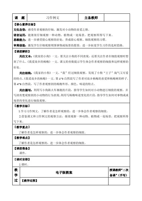 2024年部编版三年级语文上册教学设计及教学反思表格式习作例文 优质版教案